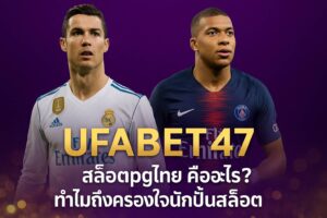 สล็อตpgไทย