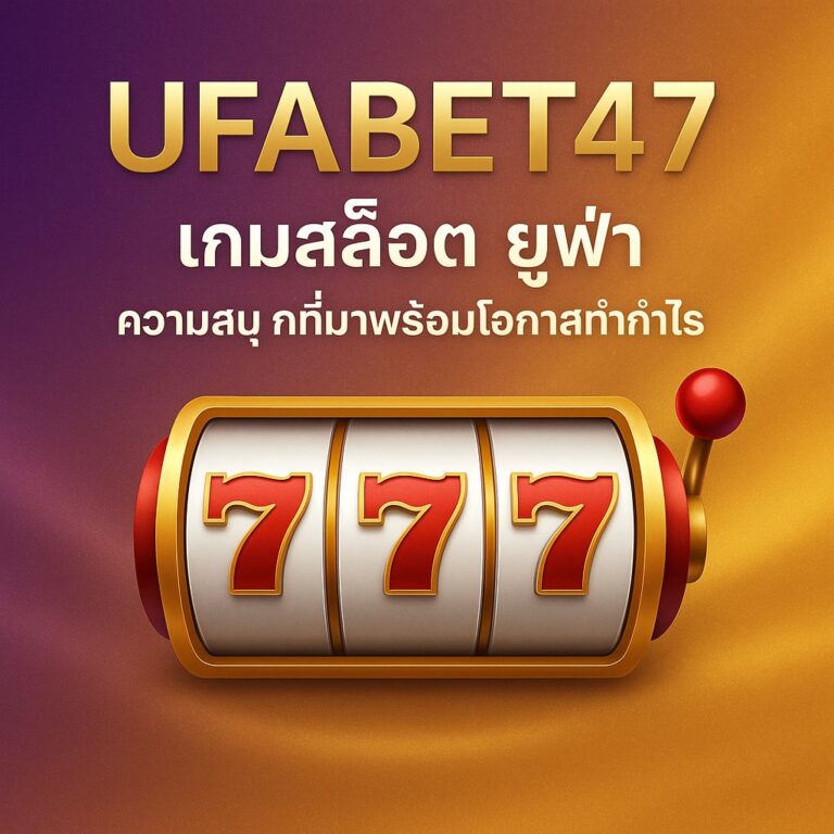 เกมสล็อต ยูฟ่า