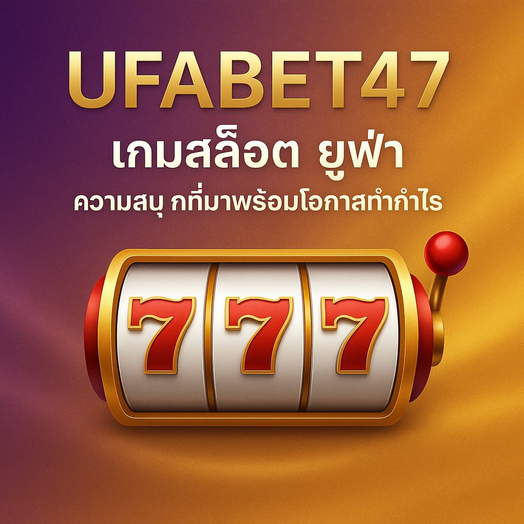 เกมสล็อต ยูฟ่า